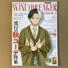 ⭐WIND BREAKER TVアニメ Season2 イベント パンフレット