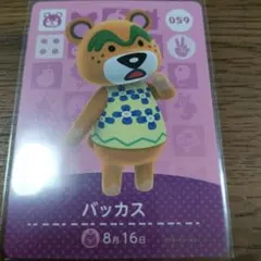 あつまれどうぶつの森　amiiboカード　バッカス