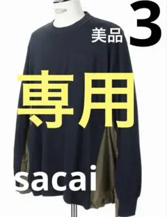 専用のためご購入はお控えください。のサムネイル