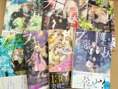 死に戻りの魔法学校生活を、元恋人とプロローグから 1巻〜7巻　全巻セット