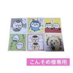 【こんそめ様専用】ちいかわ シール コレクション ①②　バラ売り
