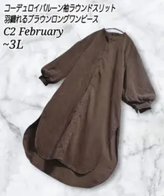 C2 February コーデュロイ バルーン袖 ラウンドスリットワンピース