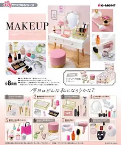 新品 未開封 リーメント メイクアップドレッサー コンプリートセット
