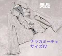 【NARACAMICIE】ナラカミーチェ フリル ジャケット　Ⅳのサムネイル