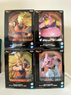 【新品未開封】ドラゴンボールZ match maykers 4種　まとめ売り