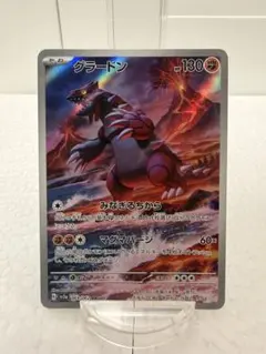 グラードン AR スカーレット&バイオレット 強化拡張パック レイジング