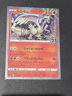 2025年最新】レシラム 25の人気アイテム - メルカリ