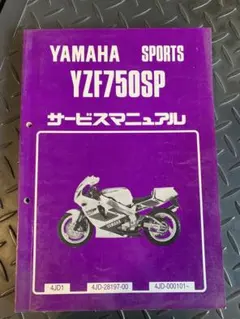 YAMAHA、XS250.400サービスマニュアル xs250 400 サービスマニュアル 4A8 - メルカリ