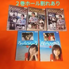 DVD ちゅらさん 2・3 ドラマ 全巻セット NHK 朝ドラ 国仲涼子 中古