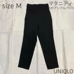 UNIQLO マタニティEZYアンクルパンツ マタニティパンツ 黒 Mサイズ