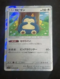 美品　ポケカ　カビゴン　カナヘイ　15枚セット　キラレア　プロモ　ながらぐい 2025年最新】カビゴンながらぐいの人気アイテム - メルカリ