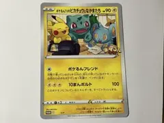 2026年最新】ポケモンカード ポケるんTVのピカチュウとなかまたち S-P