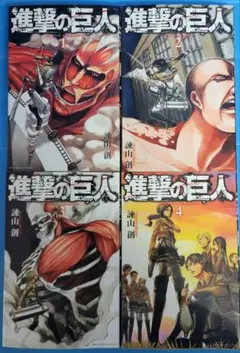 【お試し4冊セット】進撃の巨人（講談社コミックス） 1-4巻セット