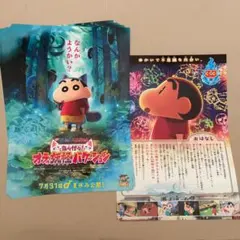 【非売品】劇場版　クレヨンしんちゃん　フライヤー10枚セット