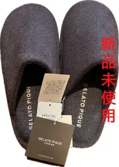 GELATO PIQUE調温ルームシューズ新品未使用