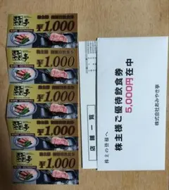 あみやき亭 株主優待券 6000円分 感動の肉と米 美濃路 スエヒロ館