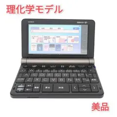 電子辞書 CASIO EX-word XD-SX9850 WiFi 理化学モデル
