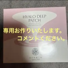 北の快適工房 ヒアロディープパッチ 4袋セット - メルカリ
