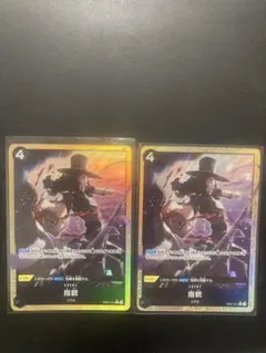 ワンピースカード　指銃 (しがん) ロブ・ルッチデザイン　２枚セット