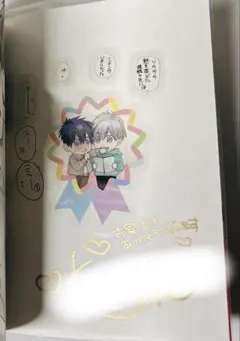 【宛名なし／サイン本】小丸オイコ 腐男子くんには秘密がある