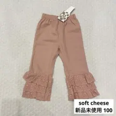 しまむら softcheese ソフトチーズ レースパンツ 100cm ピンク