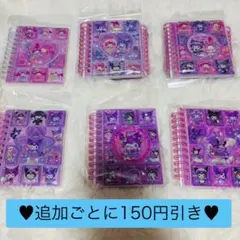 引越しセール中！様専用 シールノート