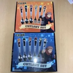 呪術廻戦 カトラリーセット