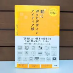 本「動くWebデザインアイデア帳」
