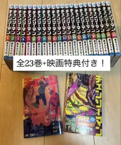 チェンソーマン 1〜23巻セット+映画特典！