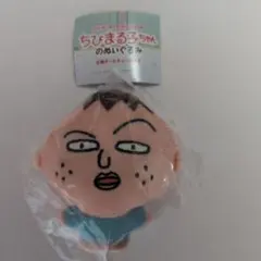 ちびまる子ちゃん ぬいぐるみキーホルダー