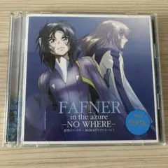 「蒼穹のファフナー」BGM & ドラマアルバム I、Ⅱ Amazon.co.jp: FAFNER in the azure -NO WHERE- ~蒼穹のファフナー BGM