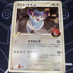 ブニャットG[ギンガ] ● Pt1 ギンガの覇道 081/096のサムネイル