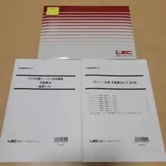 2026年最新】lec 宅建の人気アイテム - メルカリ