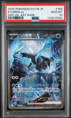 2026年最新】キュレムEX psa10の人気アイテム - メルカリ