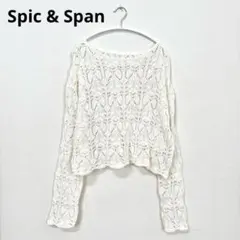 Spick&Span ギマコットン透かし編みボートネックニット