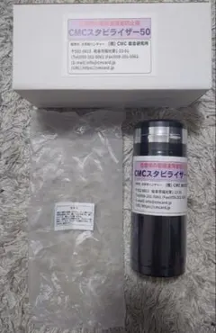 桐箱付き】CMCスタビライザー50 - メルカリ