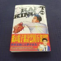 【裁断済み】ドラフトキング　1〜21巻セット 裁断済み】ドラフトキング 1〜21巻セット 青年漫画