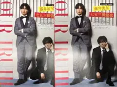 雑誌切り抜き　藤井流星　七五三掛龍也