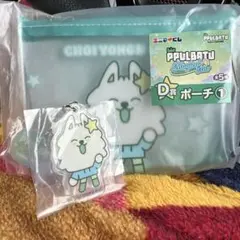 PPULBATU マグネットスター ポーチとキーホルダーセット