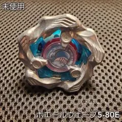 ホエールウェーブ5-80E エレベート ベイブレードX BEYBLADE X