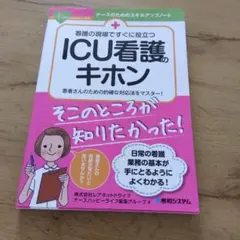 裁断済み】The ICU Book 第5版 - メルカリ