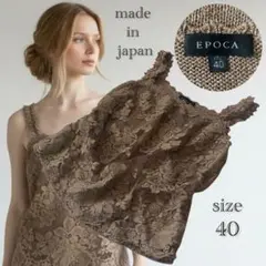 EPOCA エポカ 総レース リネン コットン キャミソール ブラウン 日本製のサムネイル