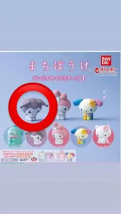 まちぼうけ サンリオキャラクターズ　エンジェルクロミ　二つセット