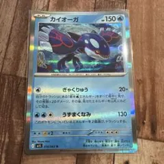 ポケモンカード アクア団のカイオーガ 013/033 キラ ホロ 2003年