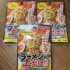 ダイショー　ラーメンの上だけ‼︎! 20g×3袋　セット　粉末調味料のサムネイル