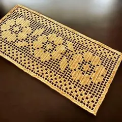 ☆感謝祭☆様専用　お花のレース編みドイリー　テーブルセンター　キャラメル色