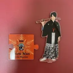 Snow Man 宮舘涼太 アクスタ 第2弾
