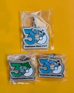 【ポケモン】30周年 メタルチャームマスコット3個（カメックス・フシギダネ）