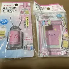 銀テープ収納キーホルダー おもちゃパッケージ風キーホルダー 2点セット