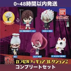 TVアニメ『ダンダダン』 カプセルフィギュアコレクション2 コンプリートセット
